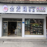 酉阳县大溪镇金麦隆饼屋