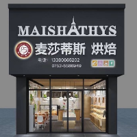 惠州大亚湾茗语麦莎蒂斯烘焙店