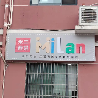 杭州临安区米兰西饼