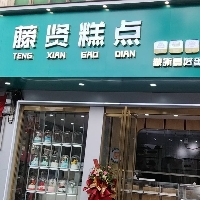 新县张依国蛋糕店