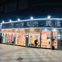 赣江新区直管区丽珍蛋糕店