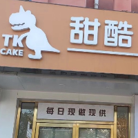 北闸口甜酷蛋糕工厂店