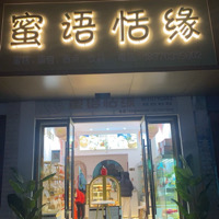 上饶市广丰区横山镇蜜语恬缘蛋糕店